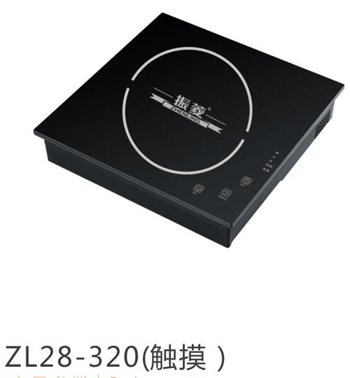 供应振菱牌ZL20-300火锅电磁炉