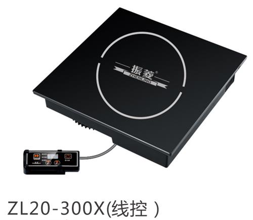 供应振菱牌ZL20-300X线控开关火锅电磁炉