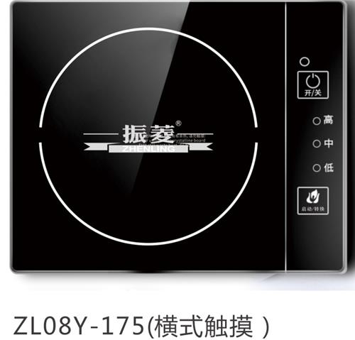 供应振菱牌牌ZL-175（横式触摸）火锅电磁炉