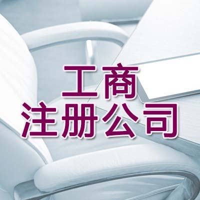 郑州市管城区工商注册公司经营范围怎么填写？玖之汇分享公司经营范围注册指南