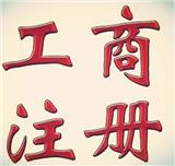 鄭州管城區(qū)工商登記代理注冊公司需要哪些資料？玖之匯快速辦理更專業(yè)