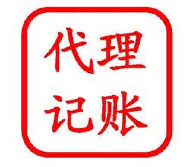 郑州惠济区代理记账的流程都有什么？代理记账就来玖之汇更省心