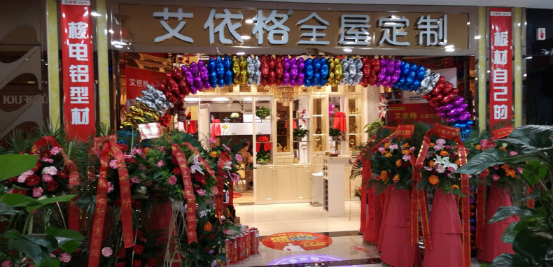 开业！艾依格咸阳店盛大起航！