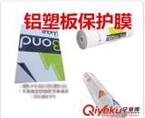 鋁材專用透明保護膜價格