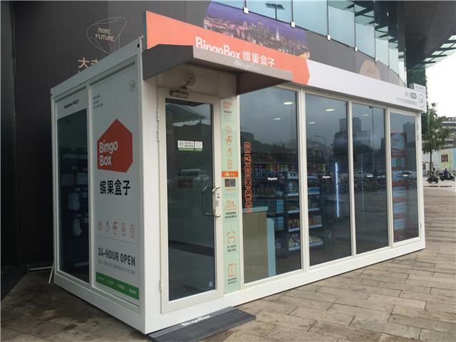 互联网+新零售的利器，国内第一家商用无人便利店