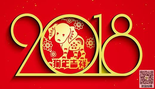 中山互联网应用创新协会2018年新春祝福
