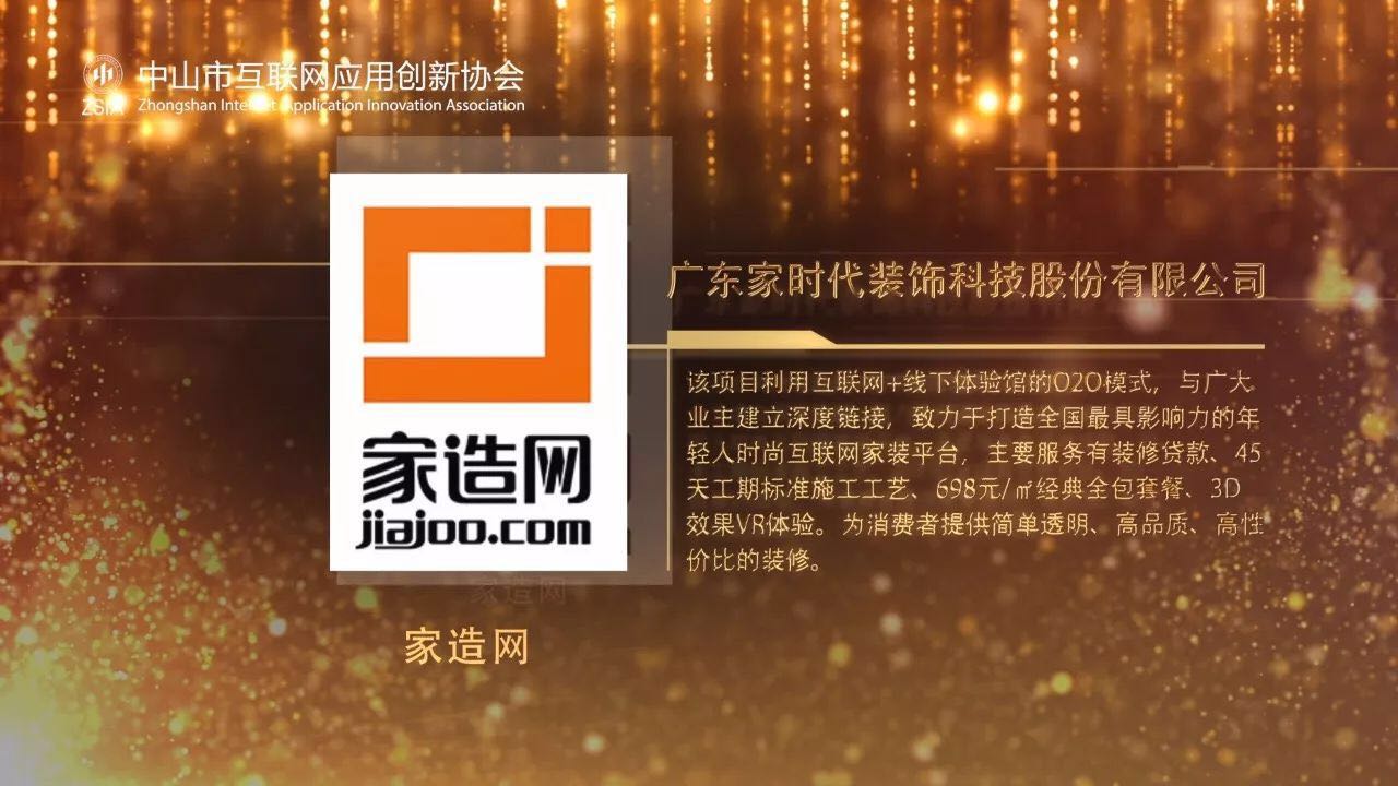 中山市最接地气的视商家装O2O平台，装修再也不用跑断腿