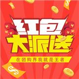 你發(fā)團(tuán)我撒幣，群團(tuán)購(gòu)接龍小程序給各位團(tuán)長(zhǎng)送紅包了