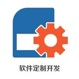 成品軟件和軟件定制有什么區(qū)別？軟件定制要多少錢(qián)？中迅互聯(lián)軟件告訴你