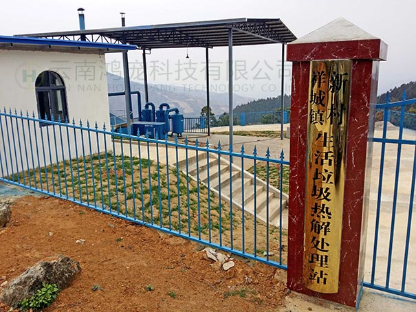 生活垃圾热解/大理有资质的人工湿地施工公司/云南鸿庞科技有限