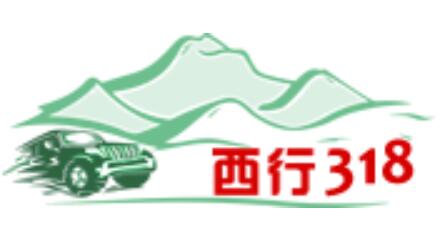 成都西行318旅游网-西行318川西周边游-成都云端西行户外