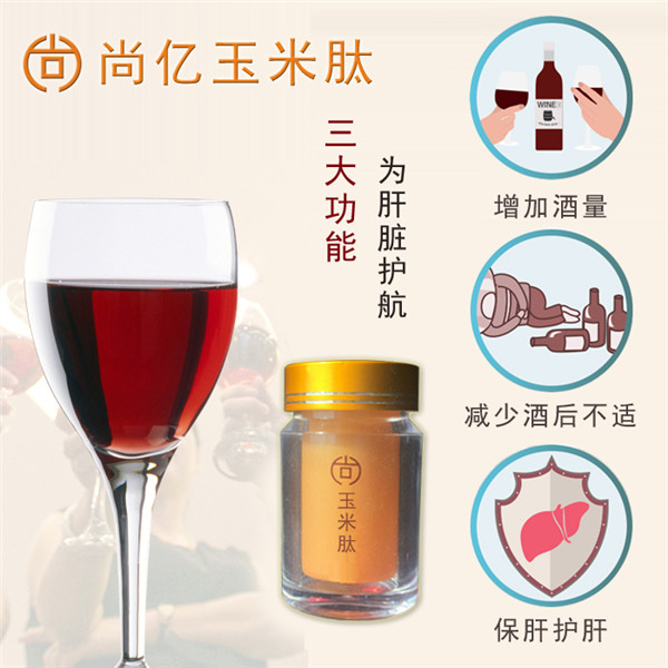 生物活性肽_醒酒解酒改善心脑血管促进酒精代谢