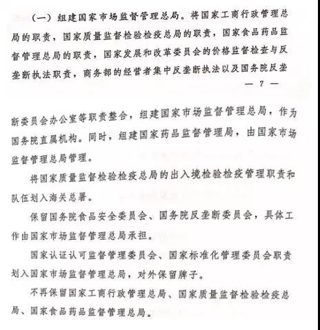 国务院机构改革方案来了，国家药品监督管理局成为二级局！