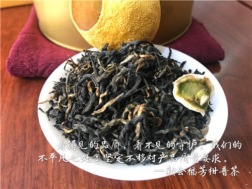 福芳新会柑普茶厂家批发贵州销售处