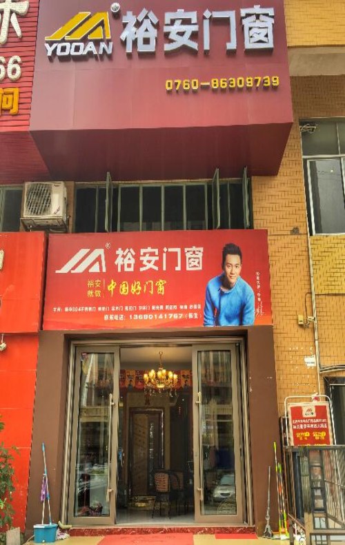 中山防爆门厂家电话/珠海卫生间门尺寸/中山市坦洲镇裕安门窗店