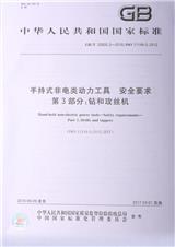 浙江榮鵬氣動-國家標準《手持式非電類動力工具安全要求》制定參與單位