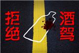注意啦，這三種情況算酒駕？！