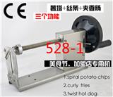 528-7不銹鋼 黑龍江薯塔機(jī)手動(dòng)