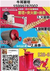蘇州全自動(dòng)薯塔機(jī) 龍卷風(fēng)土豆 商用