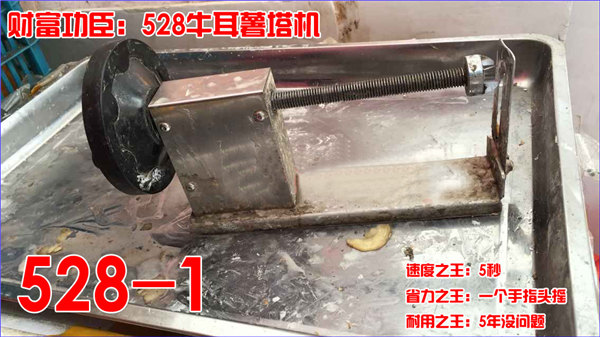 528-7不锈钢 甘肃薯塔的做法