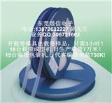 珠海載帶|汕頭載帶|韶關載帶|惠州載帶18