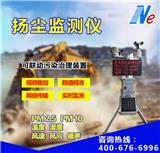 濟南工地揚塵在線監測儀品牌