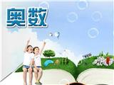 宜昌麥爸課堂奧數(shù)培訓(xùn)