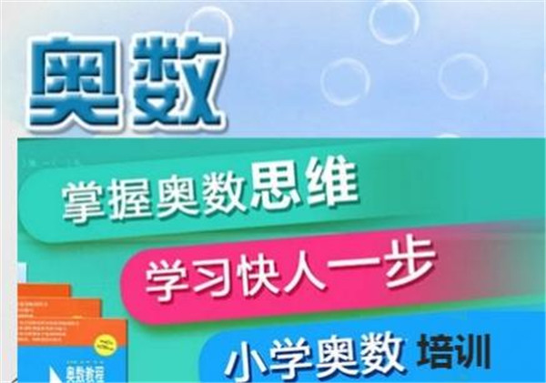 平頂山麥爸課堂奧數培訓