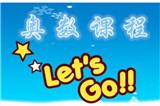 烏魯木齊麥爸課堂奧數(shù)培訓(xùn)