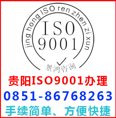 贵阳iso9001认证办理