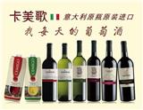卡美歌葡萄酒批發-卡美歌葡萄酒代理批發