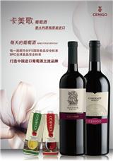 卡美歌葡萄酒去哪里買-卡美歌葡萄酒招商加盟