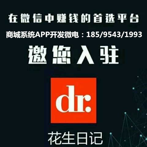 xxxx模式分销商城APP系统开发