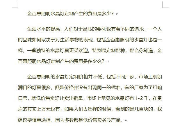 金百惠照明水晶灯定制产生的费用是多少？