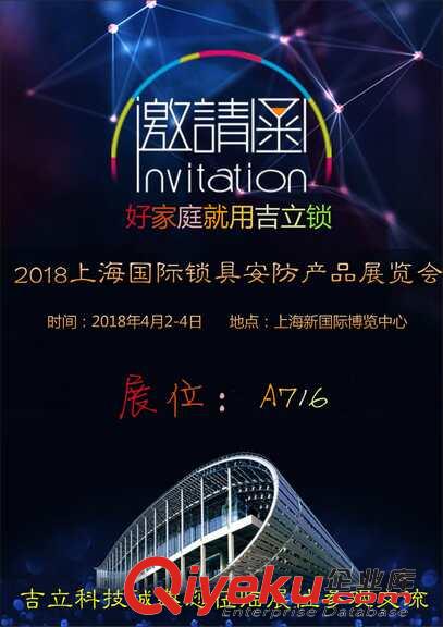 公司盛裝參加上海鎖業(yè)博覽會