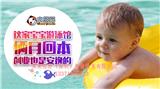 水熊貓嬰幼兒游泳館加盟-嬰幼兒游泳館加盟sd品牌