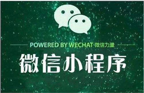 小程序的那些事，你一定要知道！