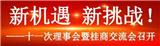 【粵桂平·會務簡訊之第十四期】新機遇 新挑戰！ ——十一次理事會暨桂商交流會召開