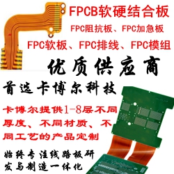 FPC软板钻导通孔的方法