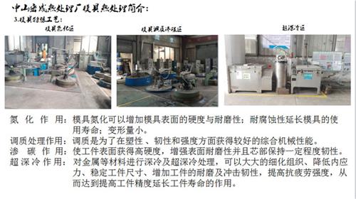 模具特殊工艺