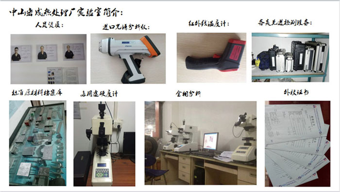 热处理厂实验室简介