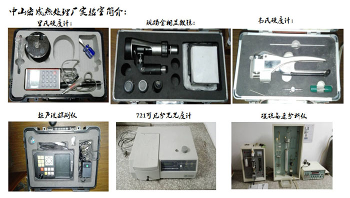 热处理生产现场检验简介