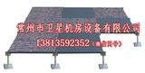 沈陽(yáng)晨樹OA網(wǎng)絡(luò)地板生產(chǎn)廠家全國(guó)發(fā)貨安裝