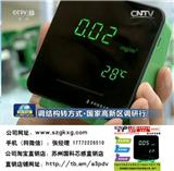 上新聞聯播甲醛檢測儀報價