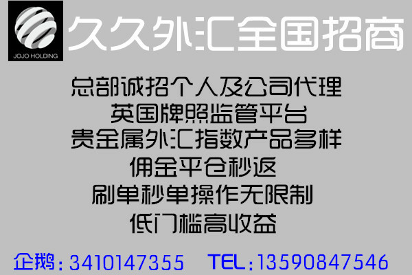 久久环球金业全国诚招代理商-久久金业个人代理