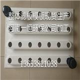 D型濾池濾板生產(chǎn)廠家