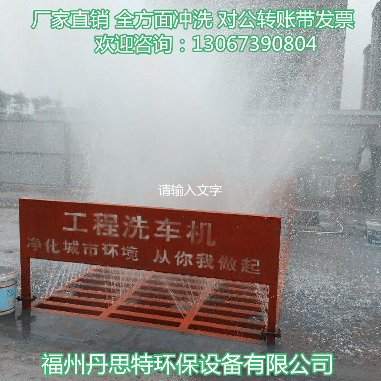 绵阳工地洗车机/绵阳工地洗车台/安装