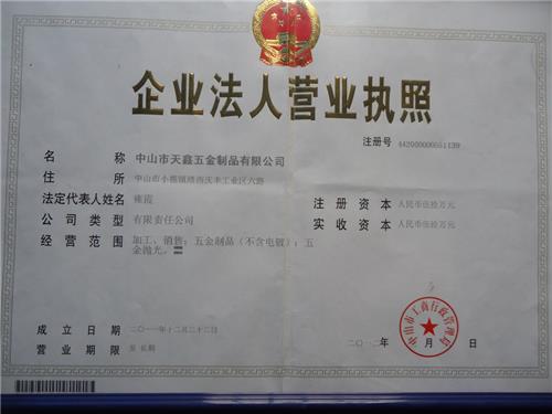 营业执照