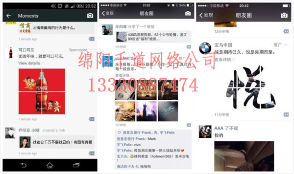 绵阳微信朋友圈广告推广公司