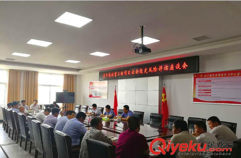 城河店子拦蓄工程项目社会稳定风险评估座谈会